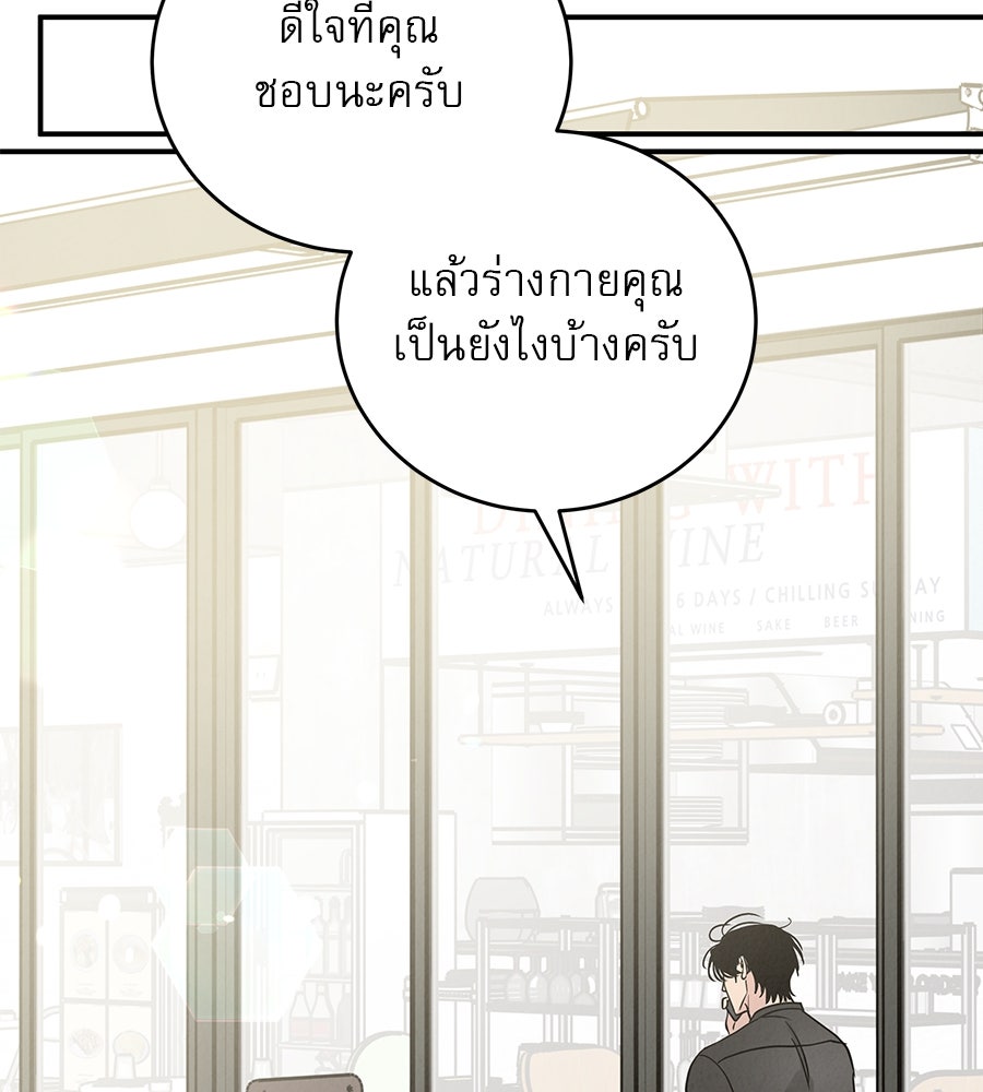 รักหลอกหยอกแฟนเก่า - หน้า 90