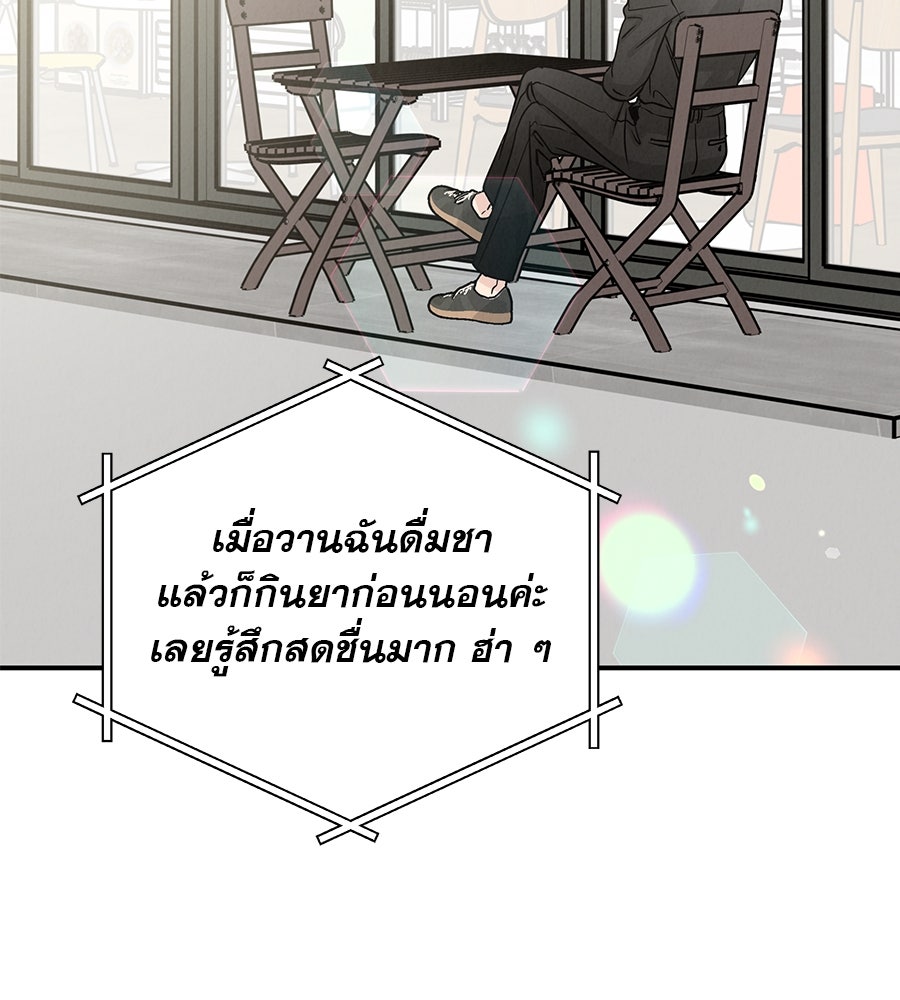รักหลอกหยอกแฟนเก่า - หน้า 91