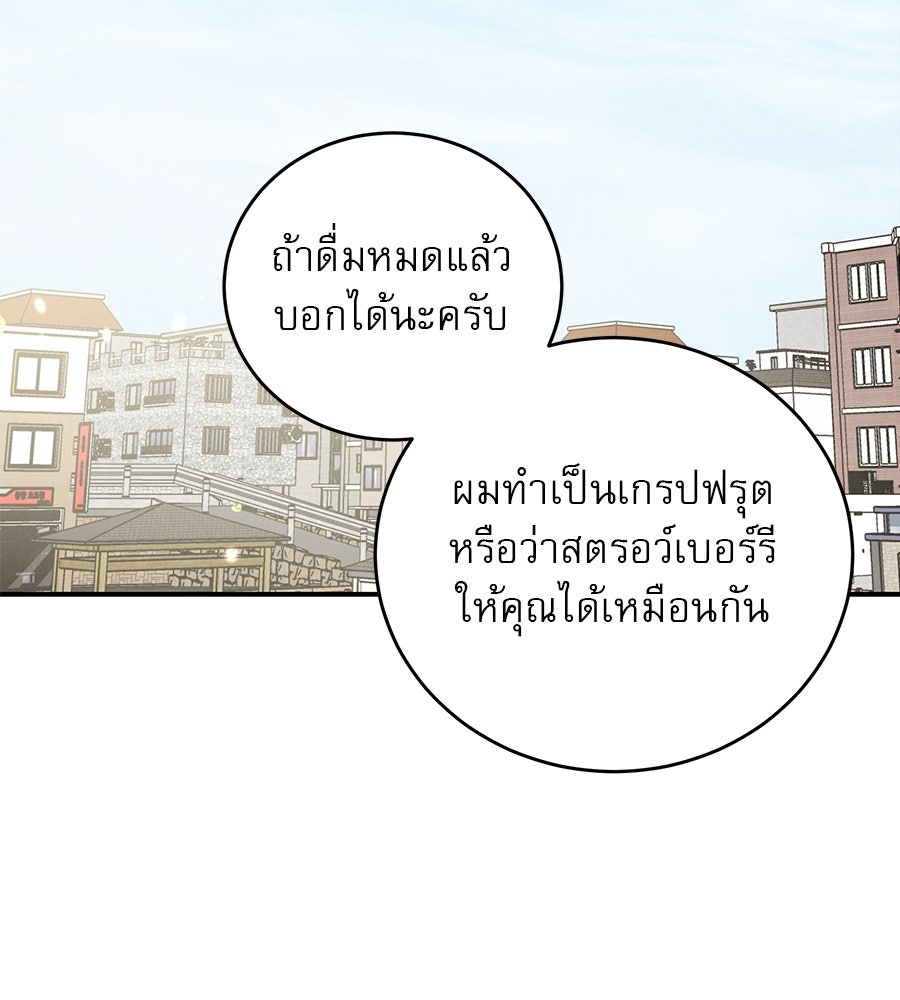 รักหลอกหยอกแฟนเก่า - หน้า 93