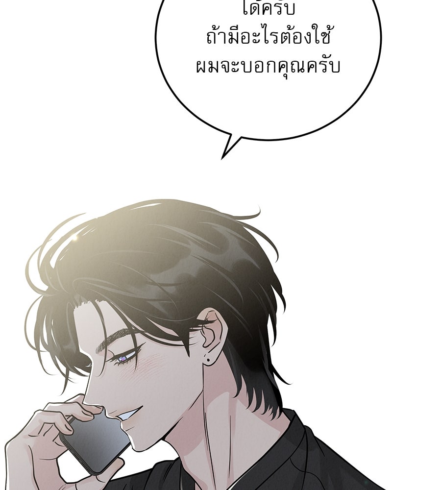 รักหลอกหยอกแฟนเก่า - หน้า 96