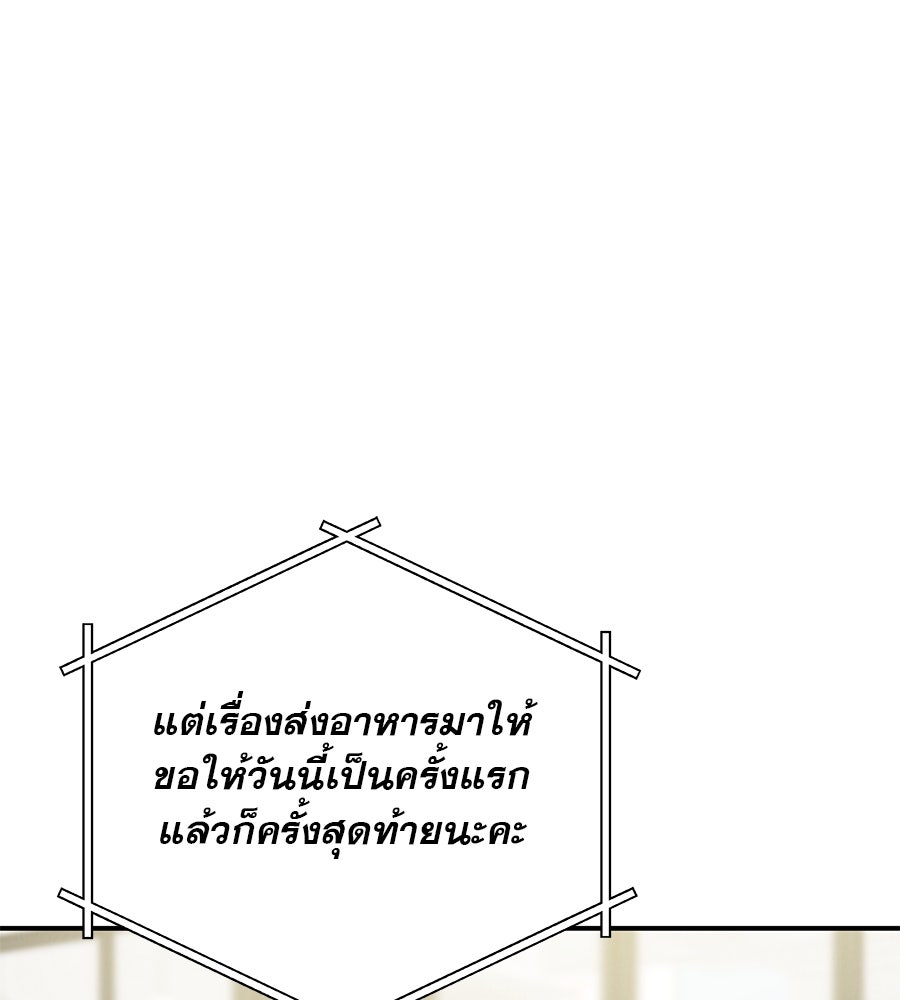รักหลอกหยอกแฟนเก่า - หน้า 98