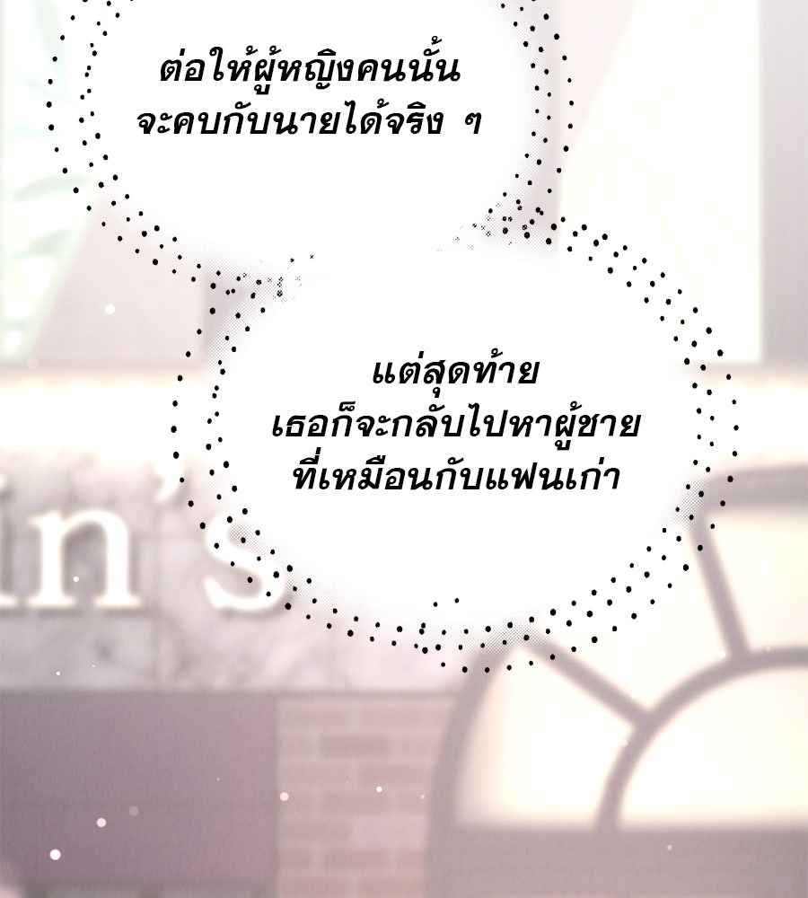 รักหลอกหยอกแฟนเก่า - หน้า 101