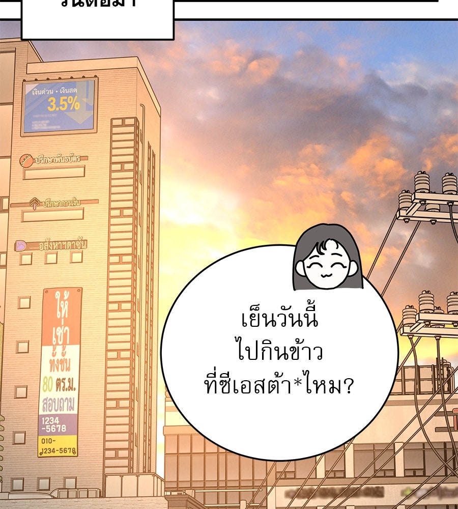 รักหลอกหยอกแฟนเก่า - หน้า 105