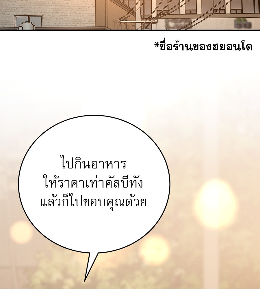 รักหลอกหยอกแฟนเก่า - หน้า 106