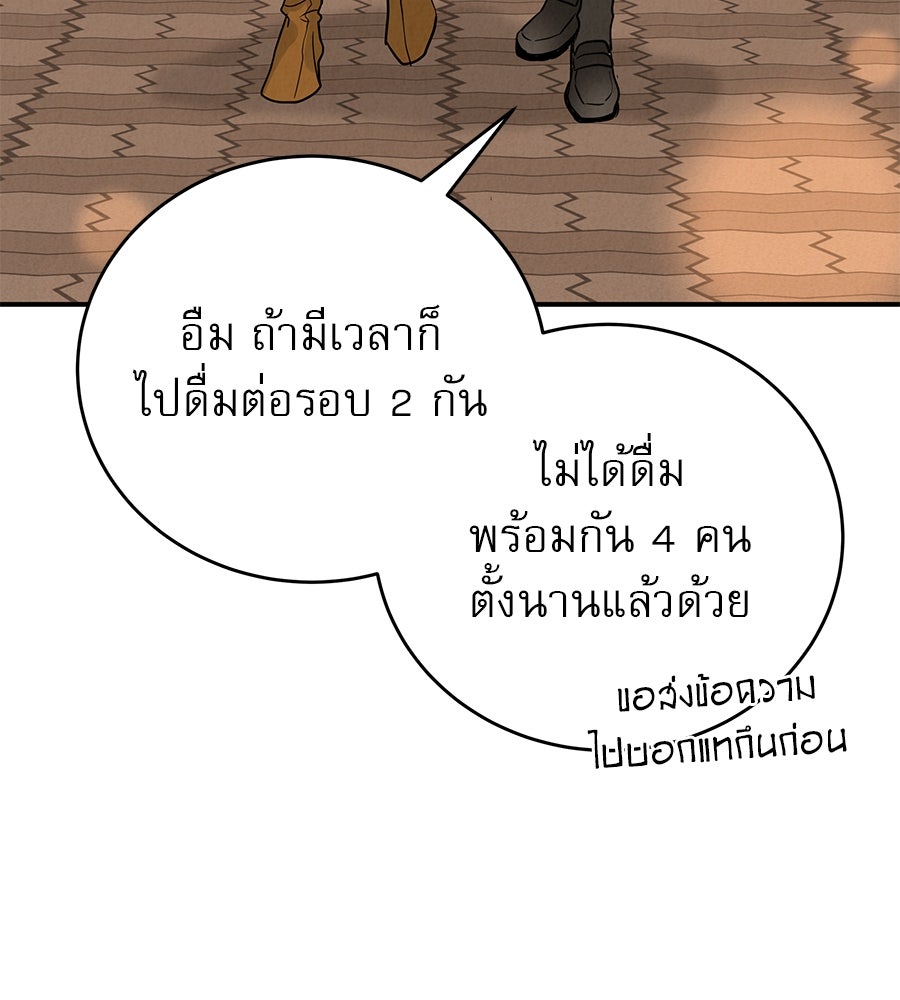 รักหลอกหยอกแฟนเก่า - หน้า 108