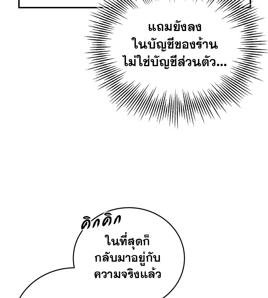 รักหลอกหยอกแฟนเก่า - หน้า 114