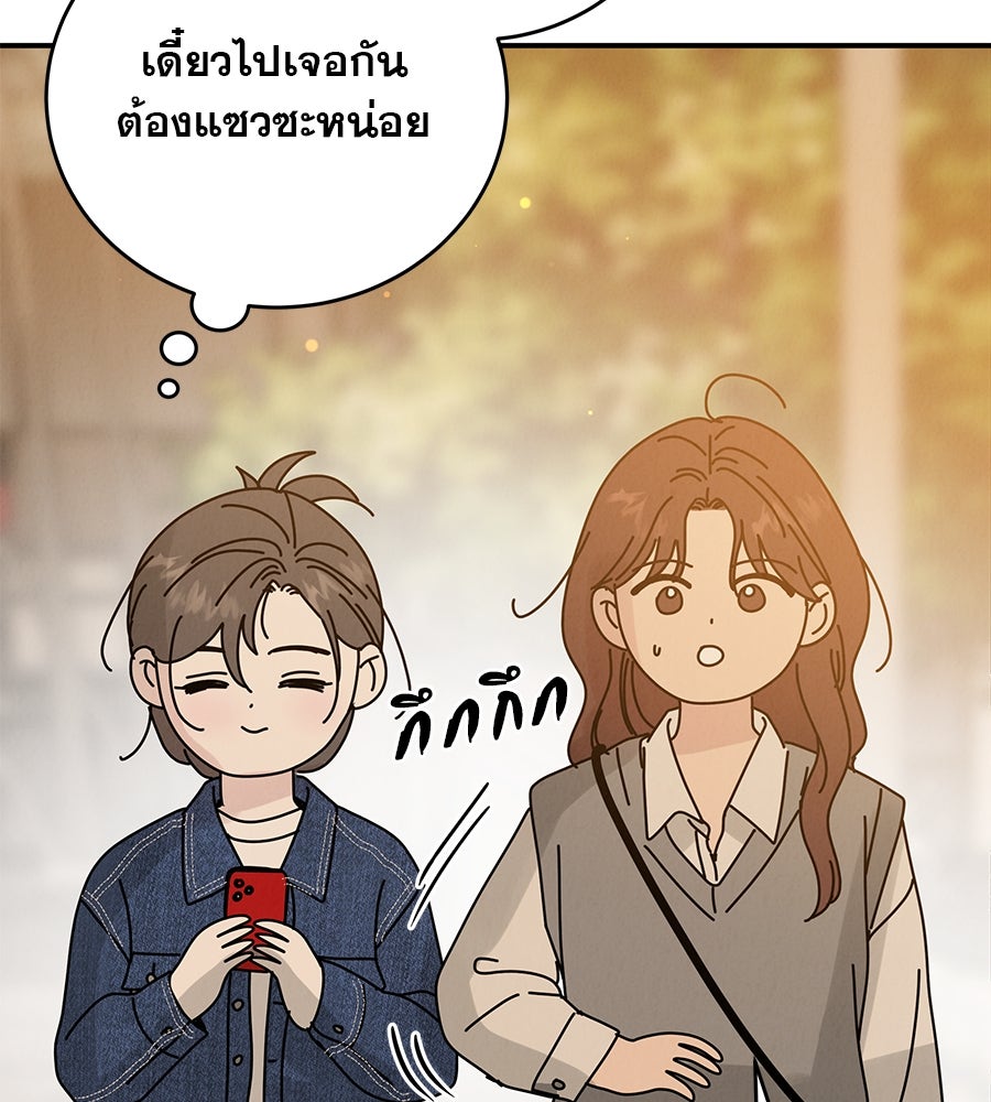 รักหลอกหยอกแฟนเก่า - หน้า 115