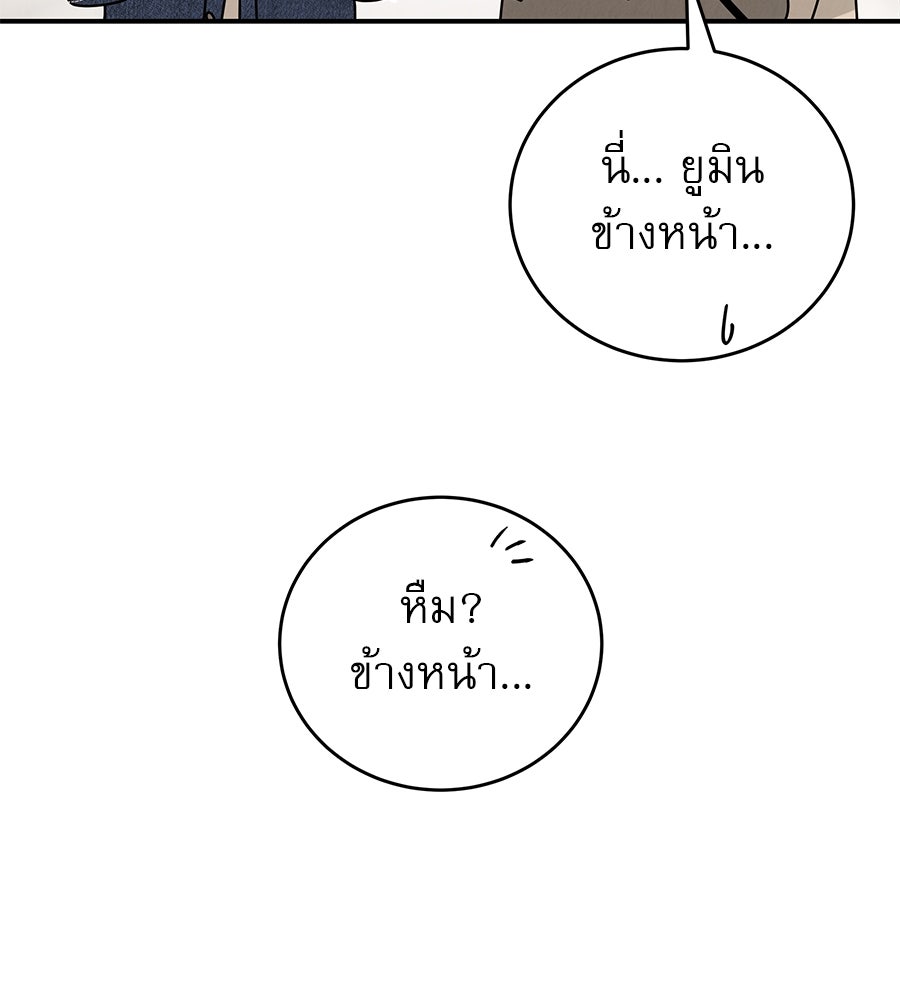 รักหลอกหยอกแฟนเก่า - หน้า 116