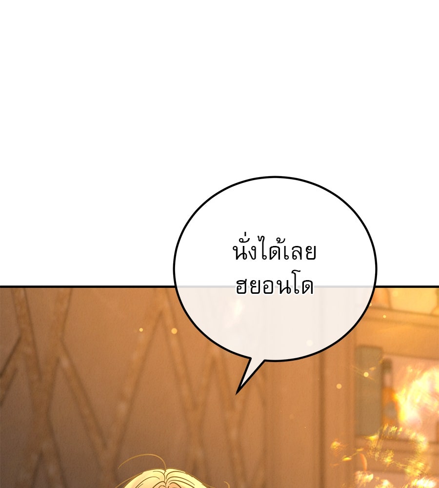 รักหลอกหยอกแฟนเก่า - หน้า 12