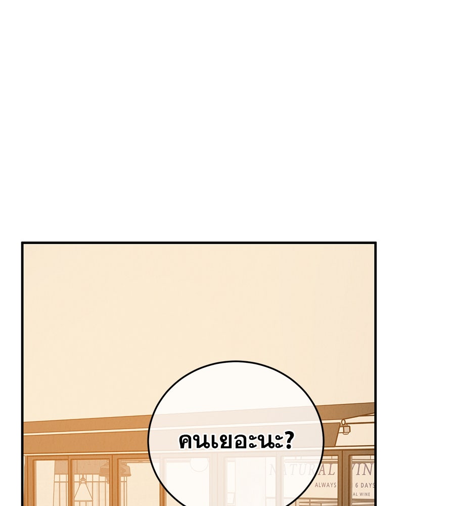รักหลอกหยอกแฟนเก่า - หน้า 120