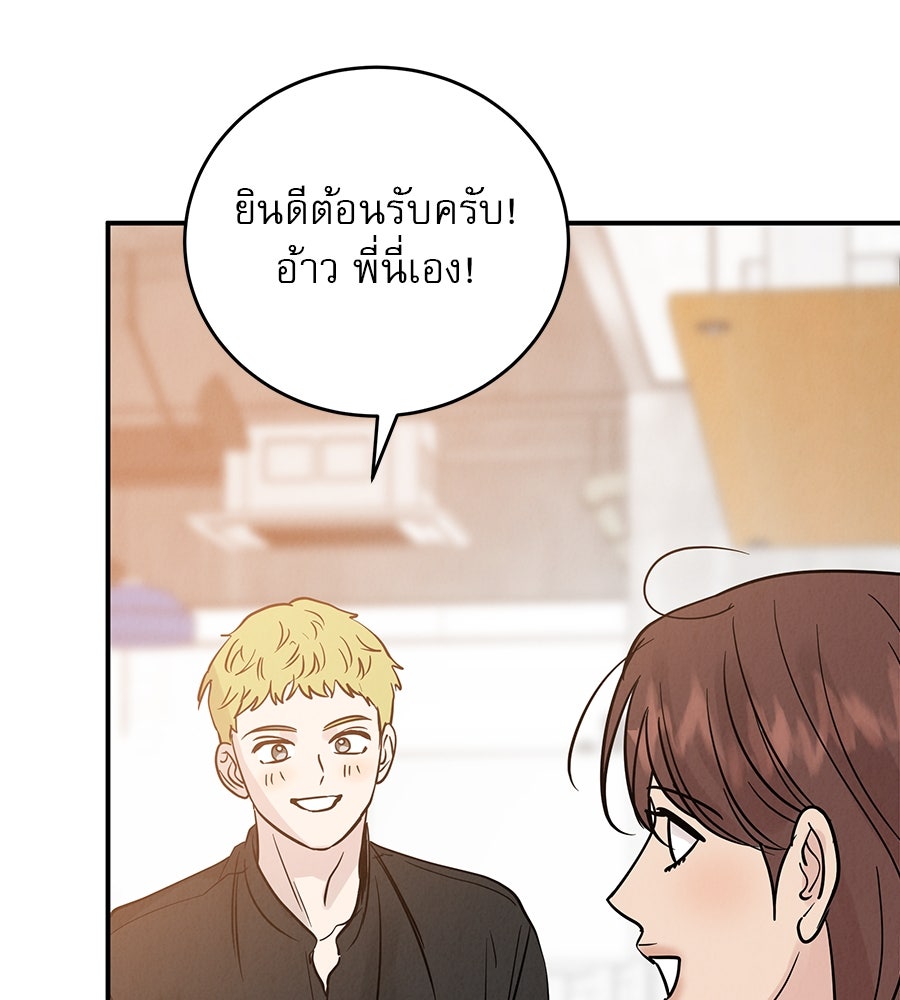 รักหลอกหยอกแฟนเก่า - หน้า 122