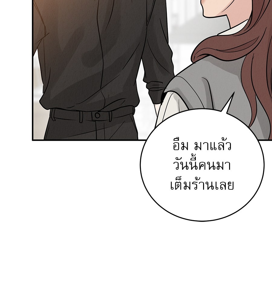 รักหลอกหยอกแฟนเก่า - หน้า 123