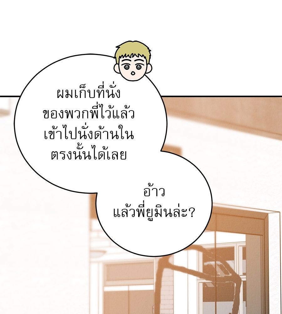 รักหลอกหยอกแฟนเก่า - หน้า 124