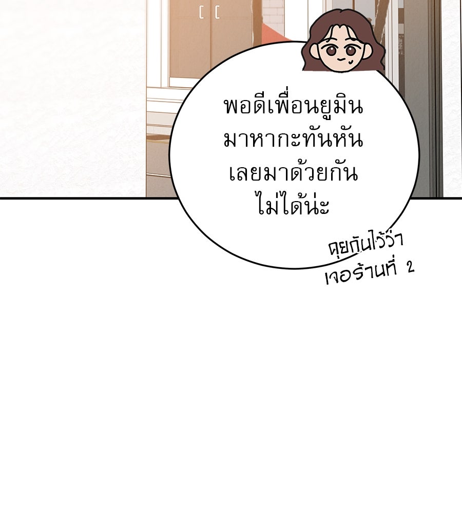 รักหลอกหยอกแฟนเก่า - หน้า 125