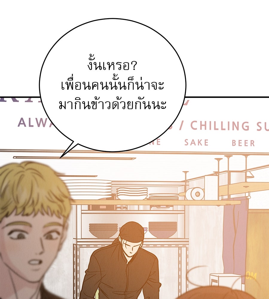 รักหลอกหยอกแฟนเก่า - หน้า 126