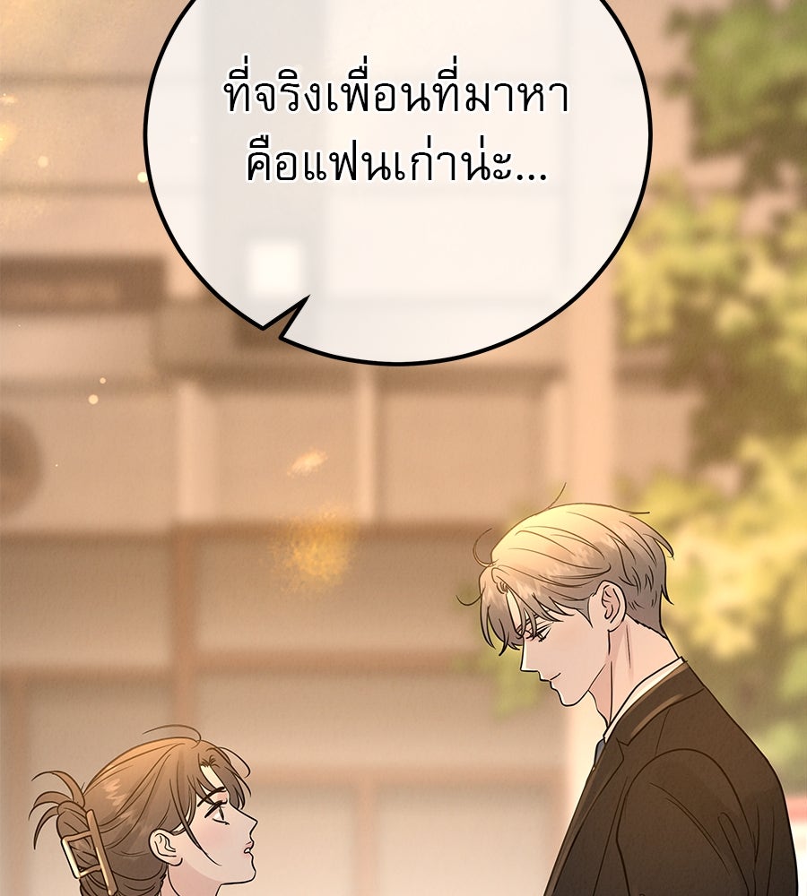 รักหลอกหยอกแฟนเก่า - หน้า 128