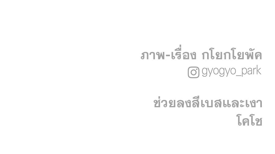 รักหลอกหยอกแฟนเก่า - หน้า 134