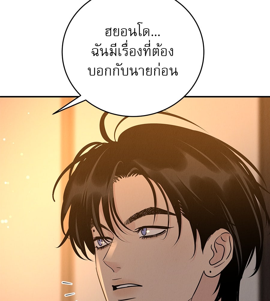 รักหลอกหยอกแฟนเก่า - หน้า 17