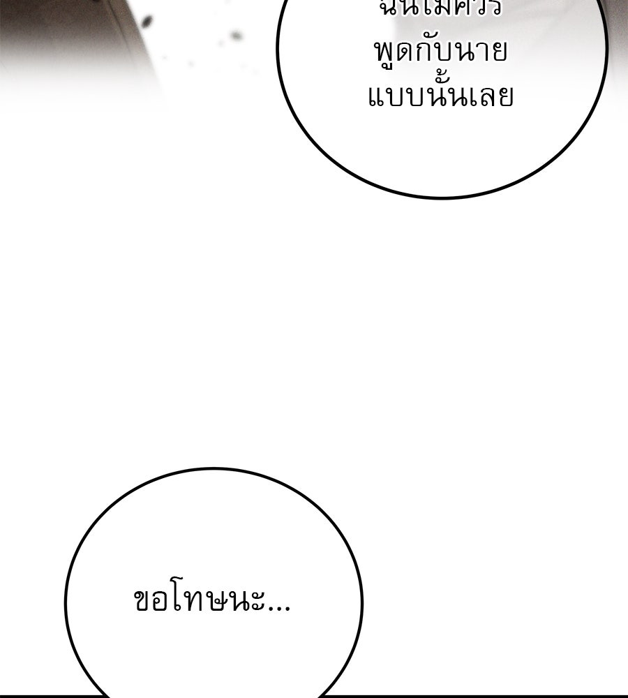 รักหลอกหยอกแฟนเก่า - หน้า 21