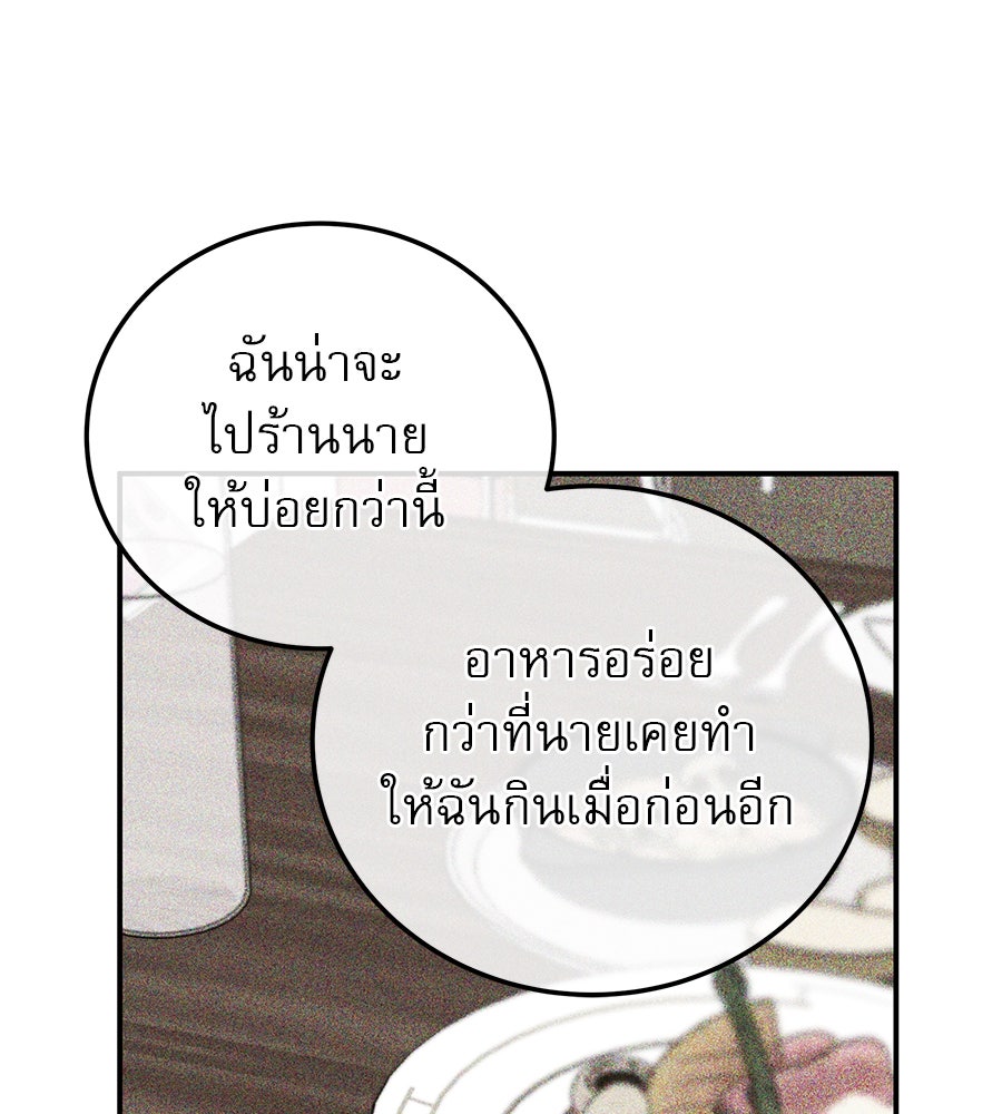 รักหลอกหยอกแฟนเก่า - หน้า 27