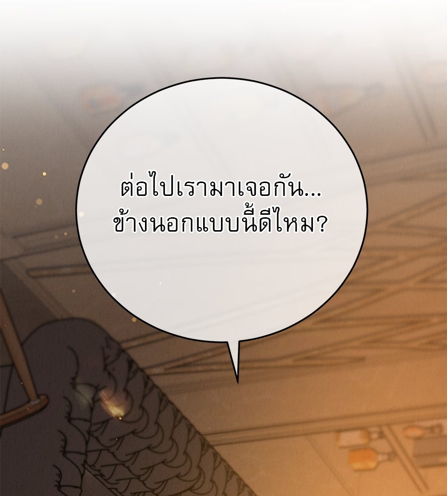 รักหลอกหยอกแฟนเก่า - หน้า 29