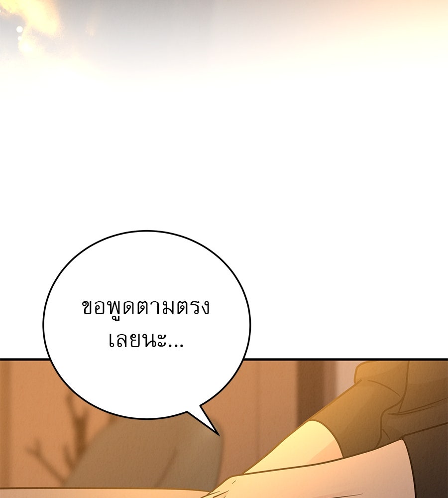 รักหลอกหยอกแฟนเก่า - หน้า 32
