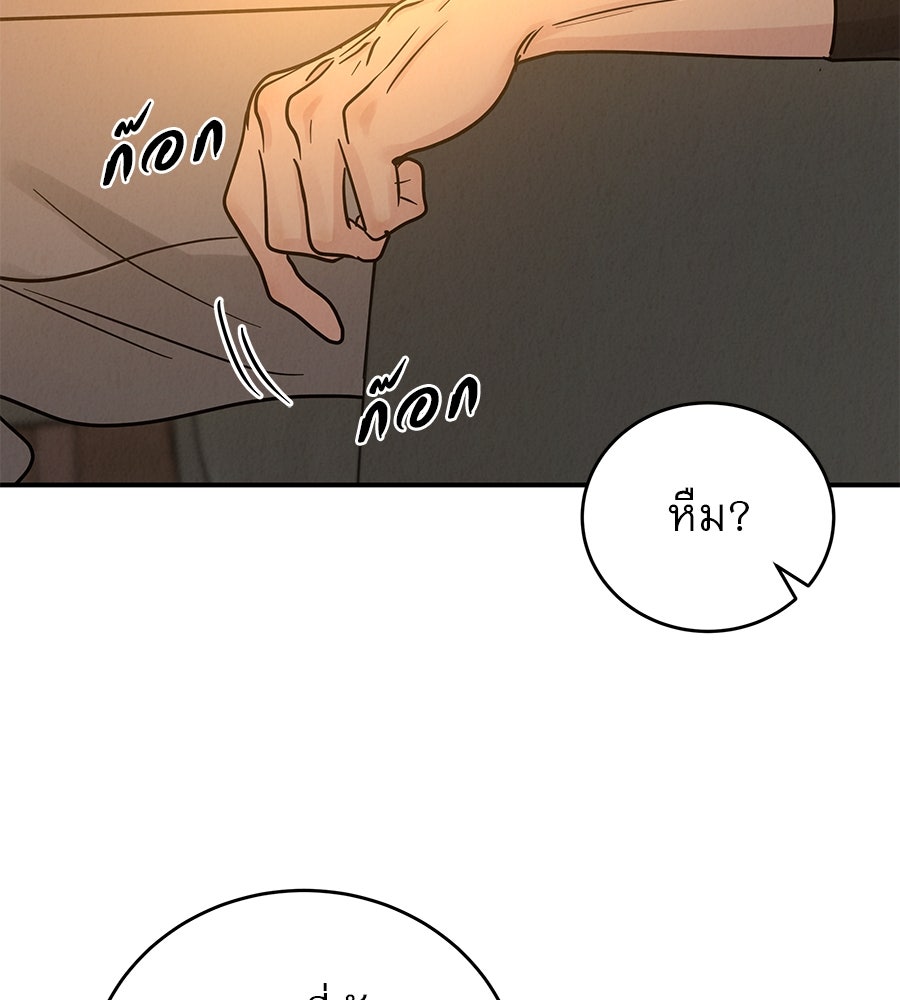 รักหลอกหยอกแฟนเก่า - หน้า 33