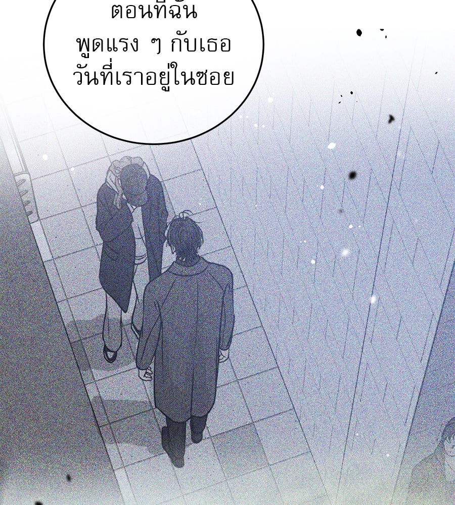 รักหลอกหยอกแฟนเก่า - หน้า 34