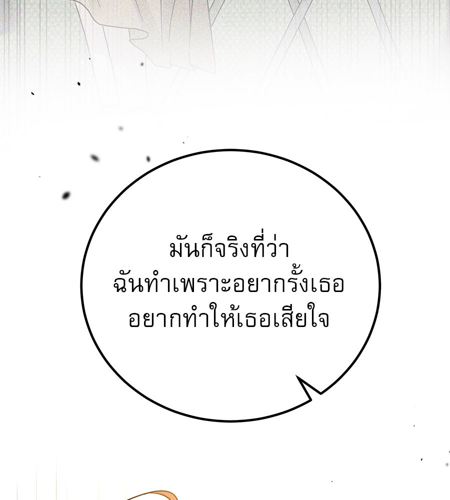 รักหลอกหยอกแฟนเก่า - หน้า 36
