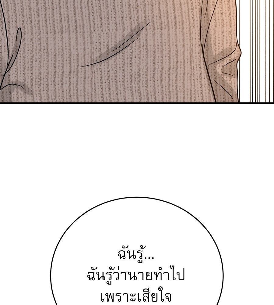 รักหลอกหยอกแฟนเก่า - หน้า 38