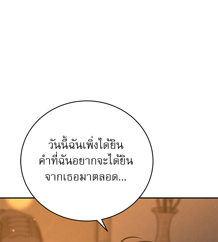 รักหลอกหยอกแฟนเก่า - หน้า 40