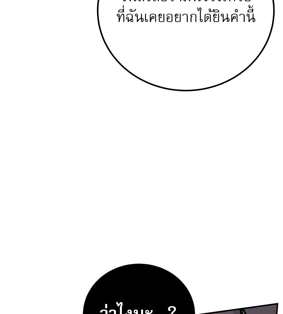 รักหลอกหยอกแฟนเก่า - หน้า 45