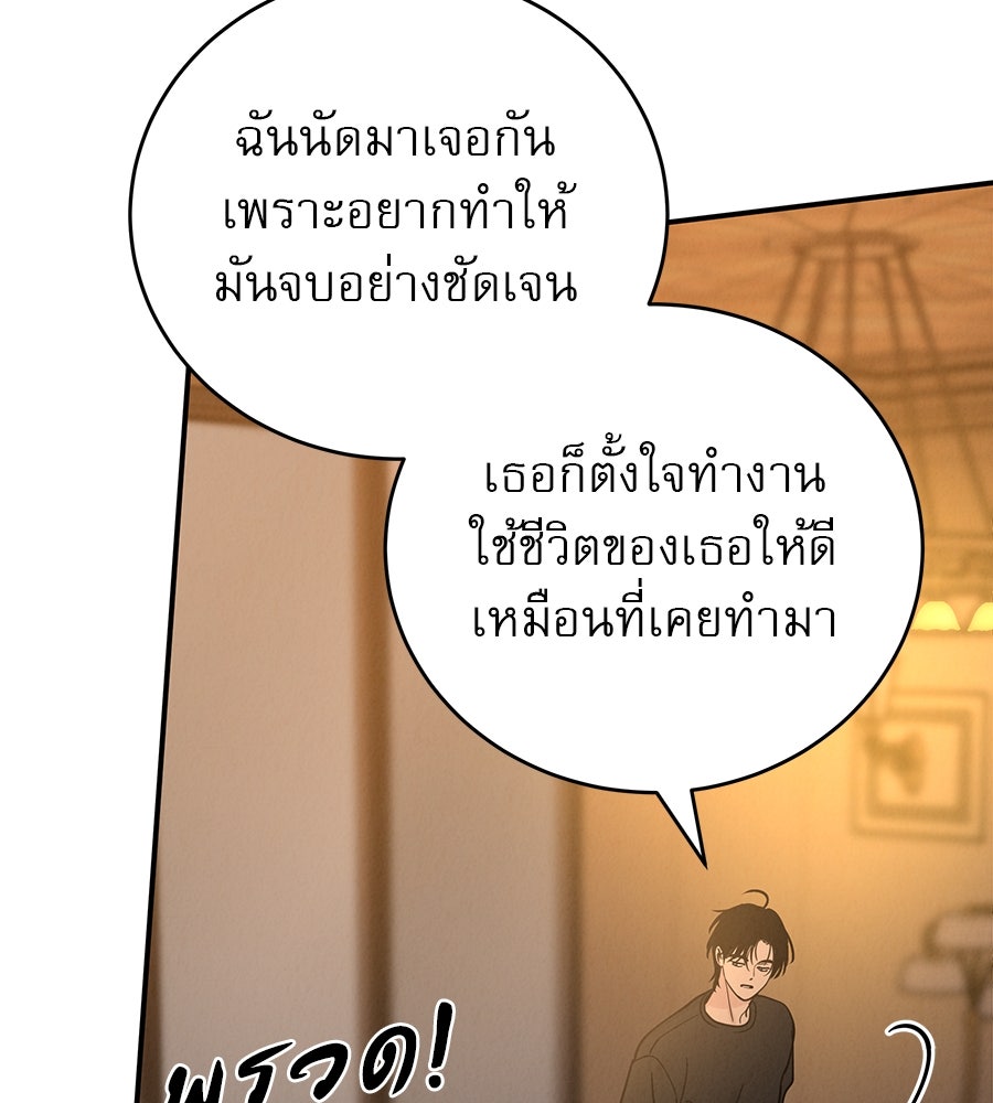 รักหลอกหยอกแฟนเก่า - หน้า 48