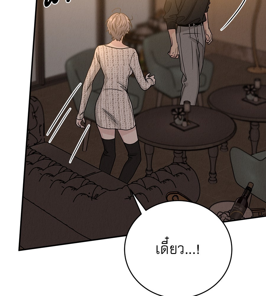 รักหลอกหยอกแฟนเก่า - หน้า 49