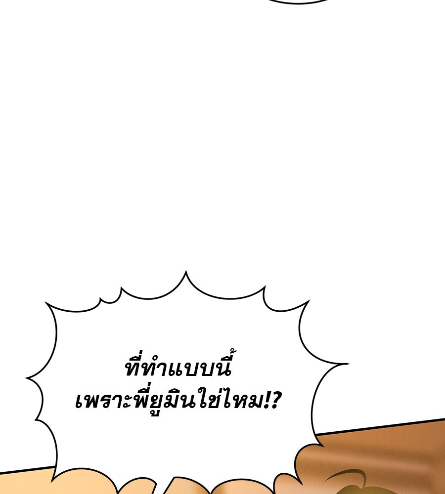 รักหลอกหยอกแฟนเก่า - หน้า 50