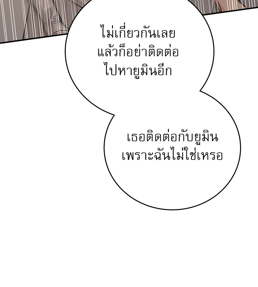 รักหลอกหยอกแฟนเก่า - หน้า 52