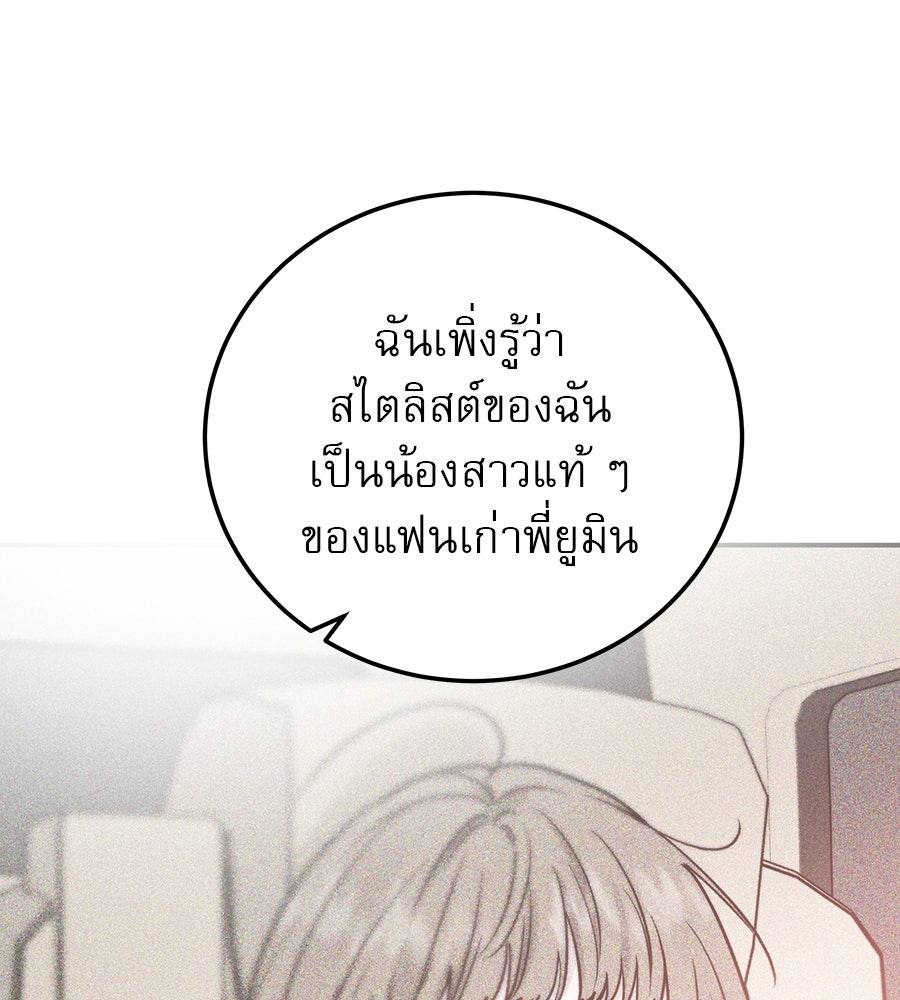 รักหลอกหยอกแฟนเก่า - หน้า 57