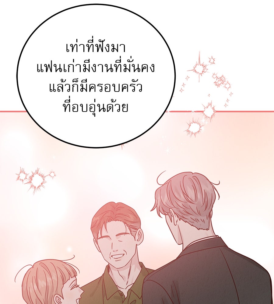 รักหลอกหยอกแฟนเก่า - หน้า 59