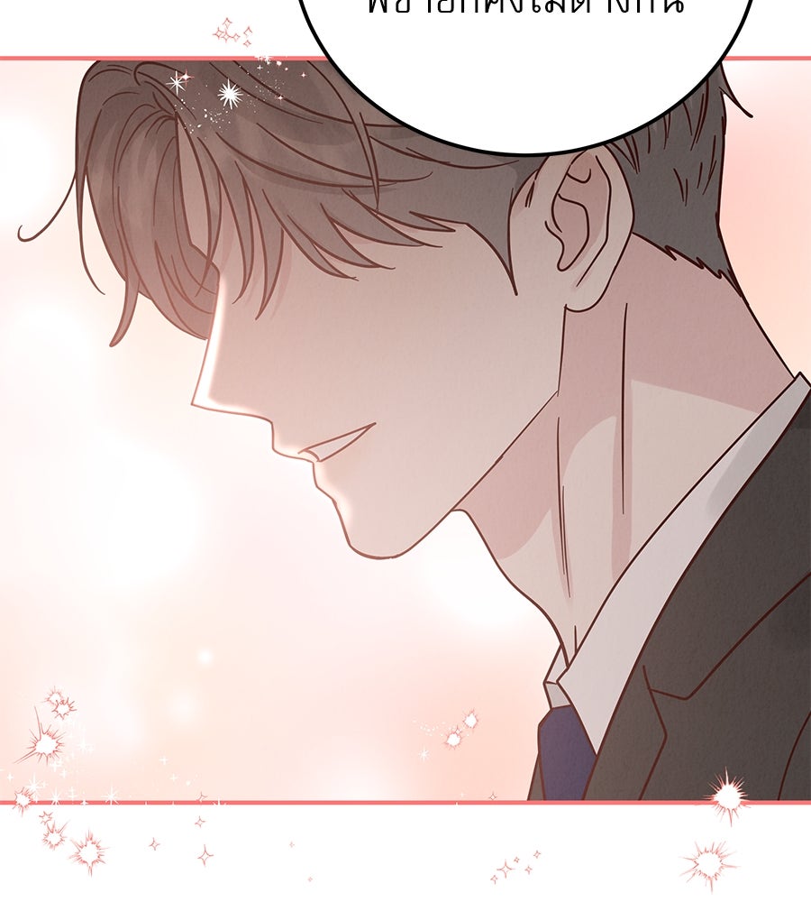 รักหลอกหยอกแฟนเก่า - หน้า 61