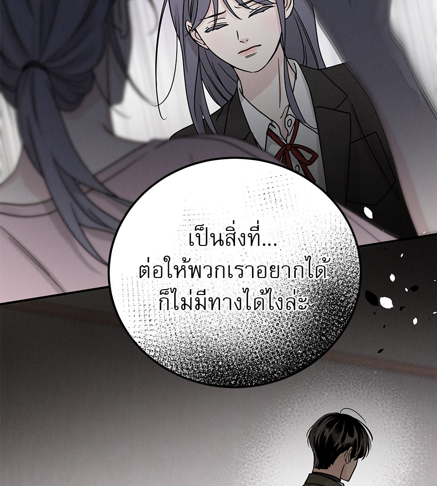 รักหลอกหยอกแฟนเก่า - หน้า 63