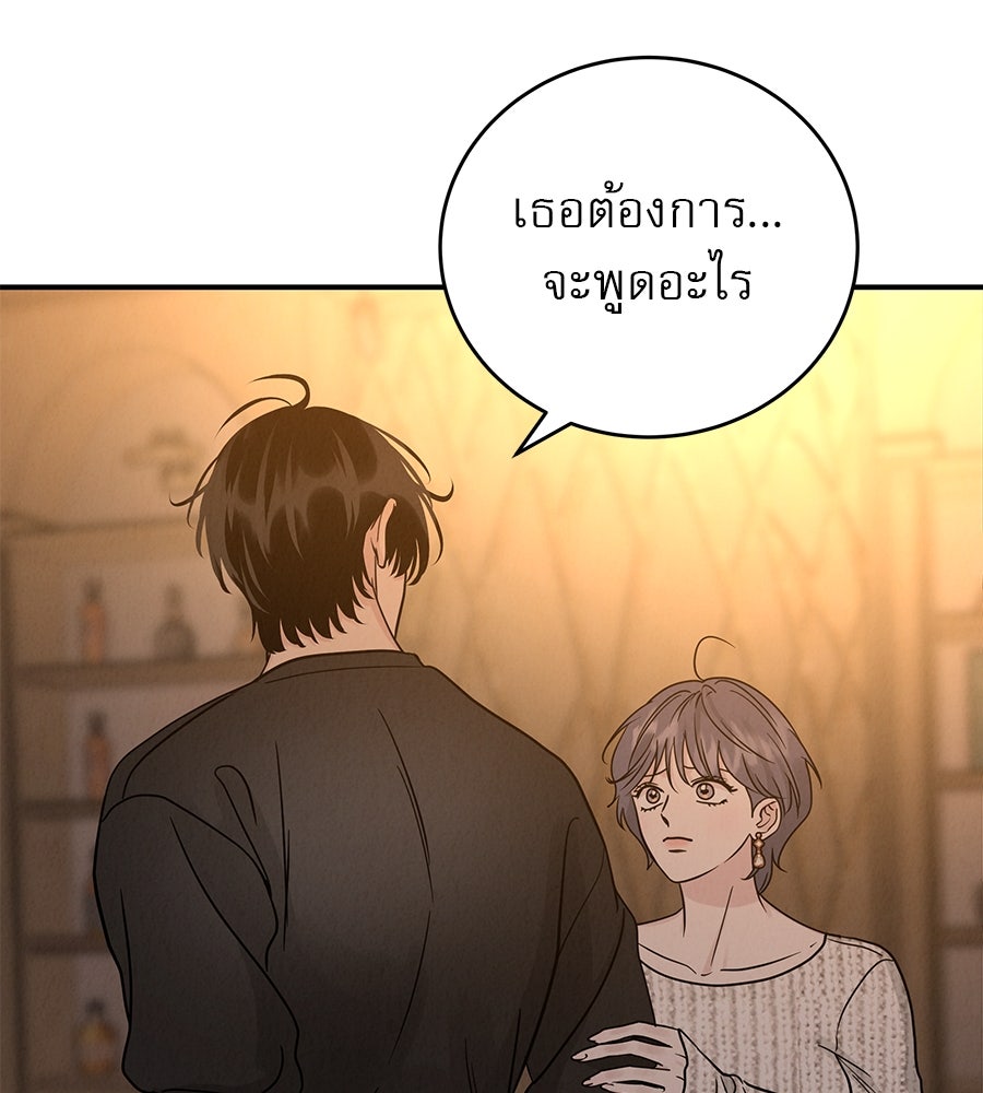 รักหลอกหยอกแฟนเก่า - หน้า 65