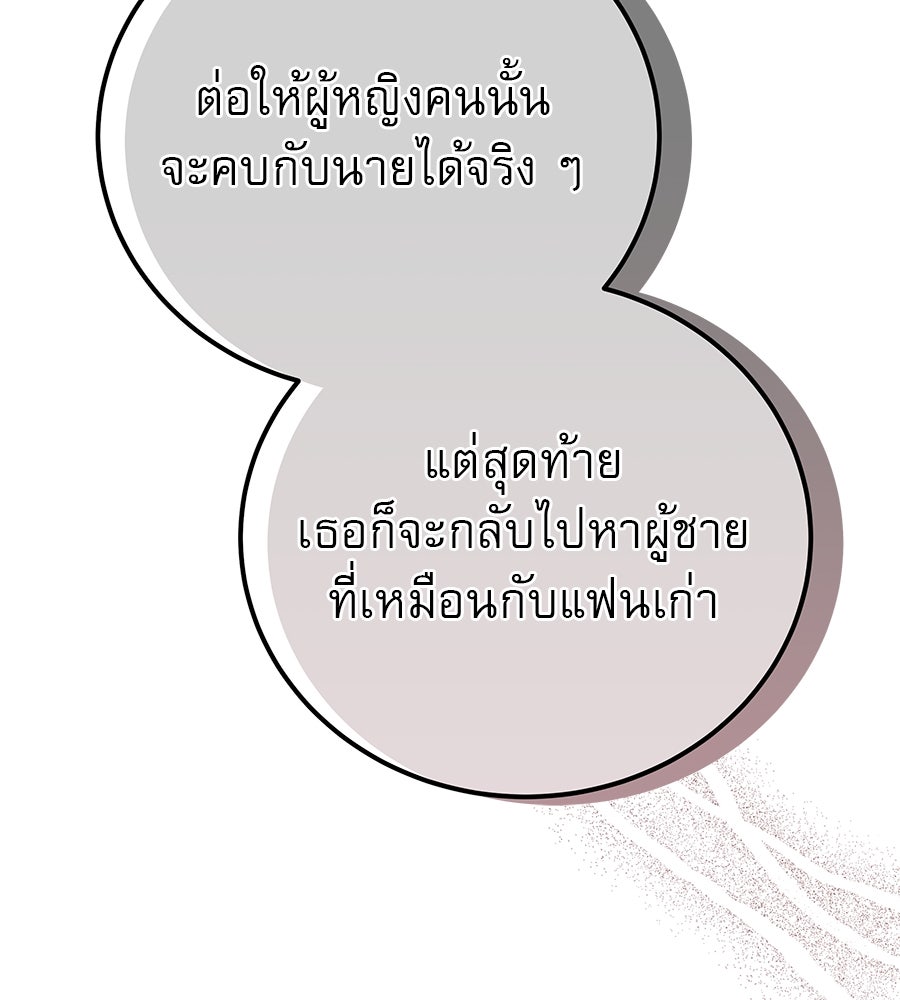 รักหลอกหยอกแฟนเก่า - หน้า 67