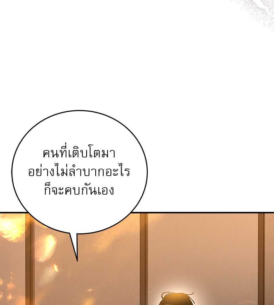 รักหลอกหยอกแฟนเก่า - หน้า 68