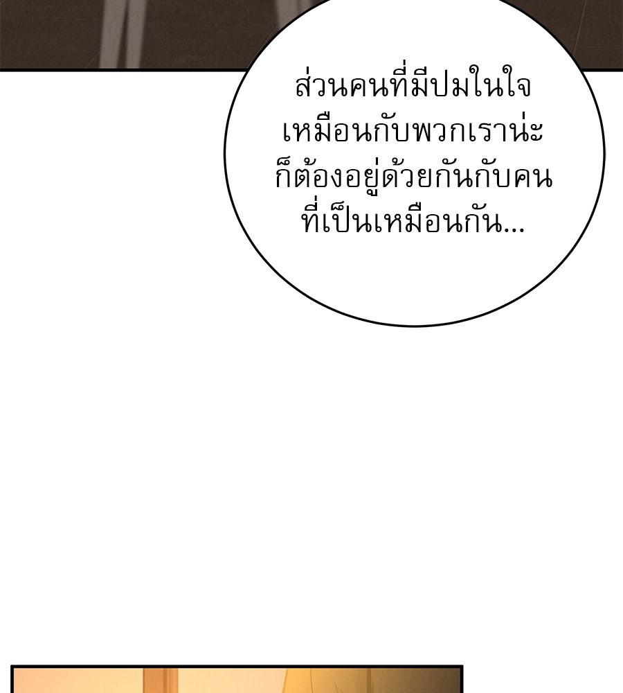 รักหลอกหยอกแฟนเก่า - หน้า 70