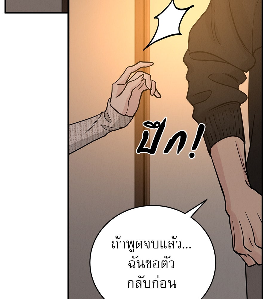 รักหลอกหยอกแฟนเก่า - หน้า 72