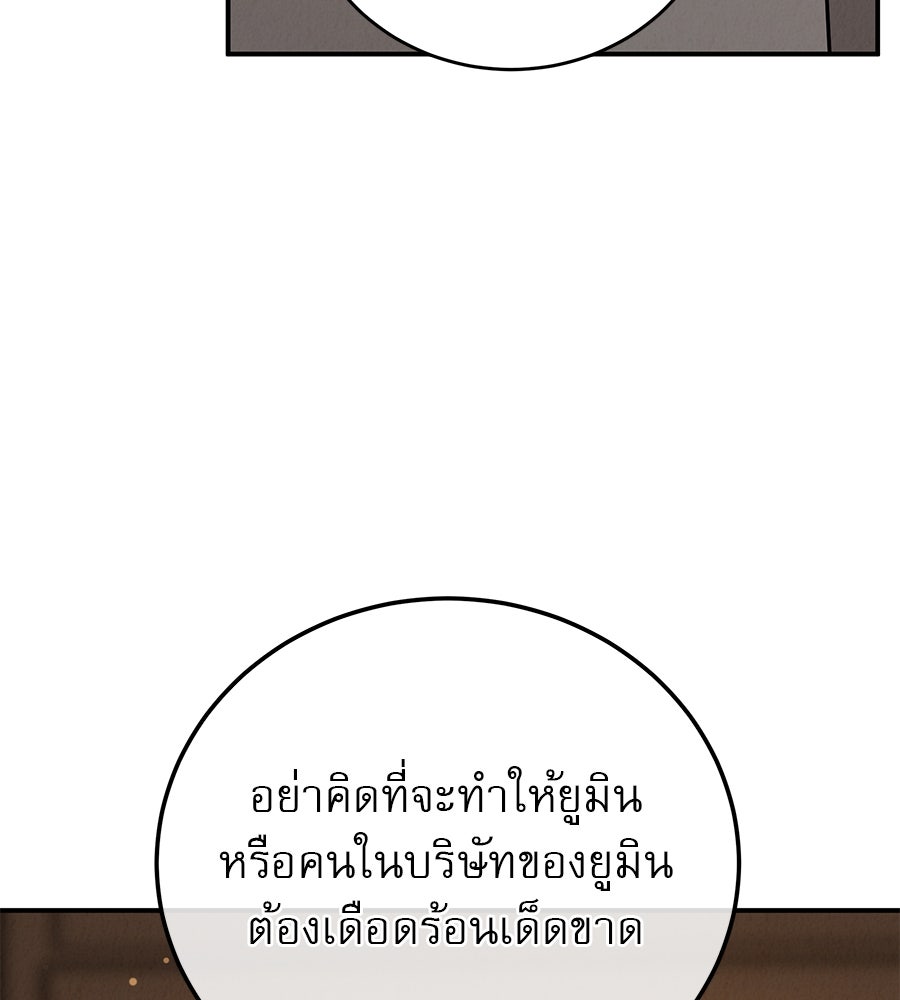 รักหลอกหยอกแฟนเก่า - หน้า 73