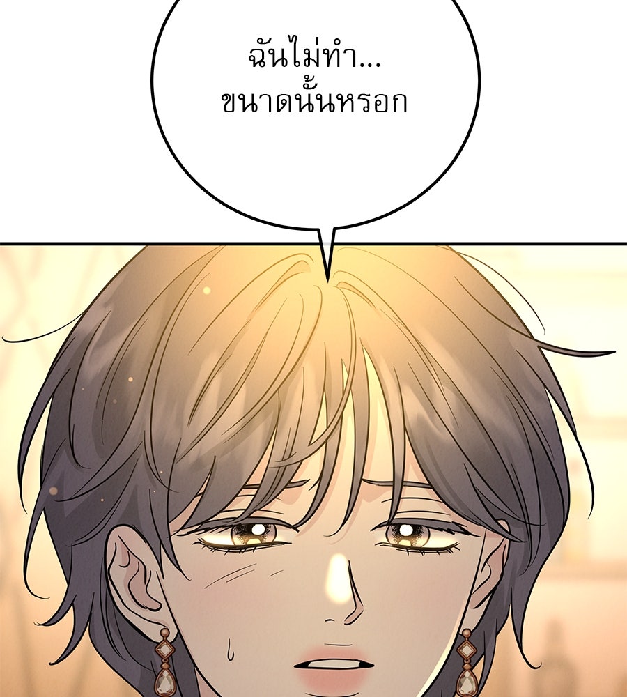 รักหลอกหยอกแฟนเก่า - หน้า 76