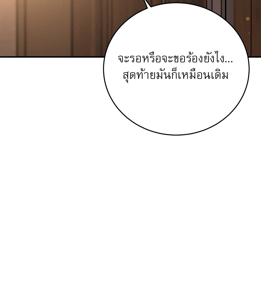 รักหลอกหยอกแฟนเก่า - หน้า 81