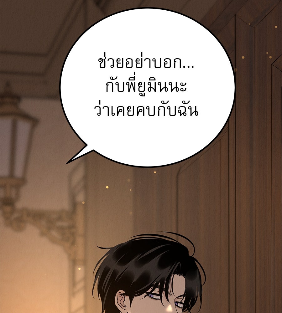 รักหลอกหยอกแฟนเก่า - หน้า 83