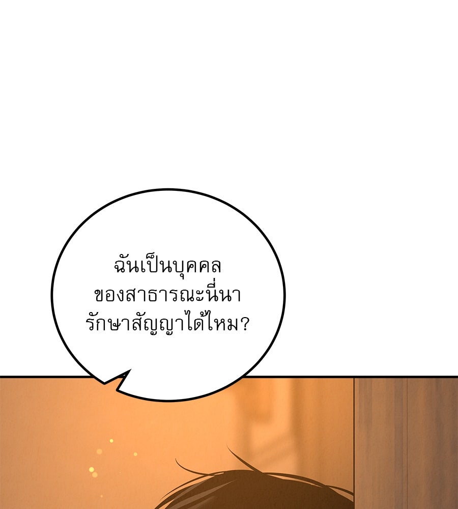 รักหลอกหยอกแฟนเก่า - หน้า 85